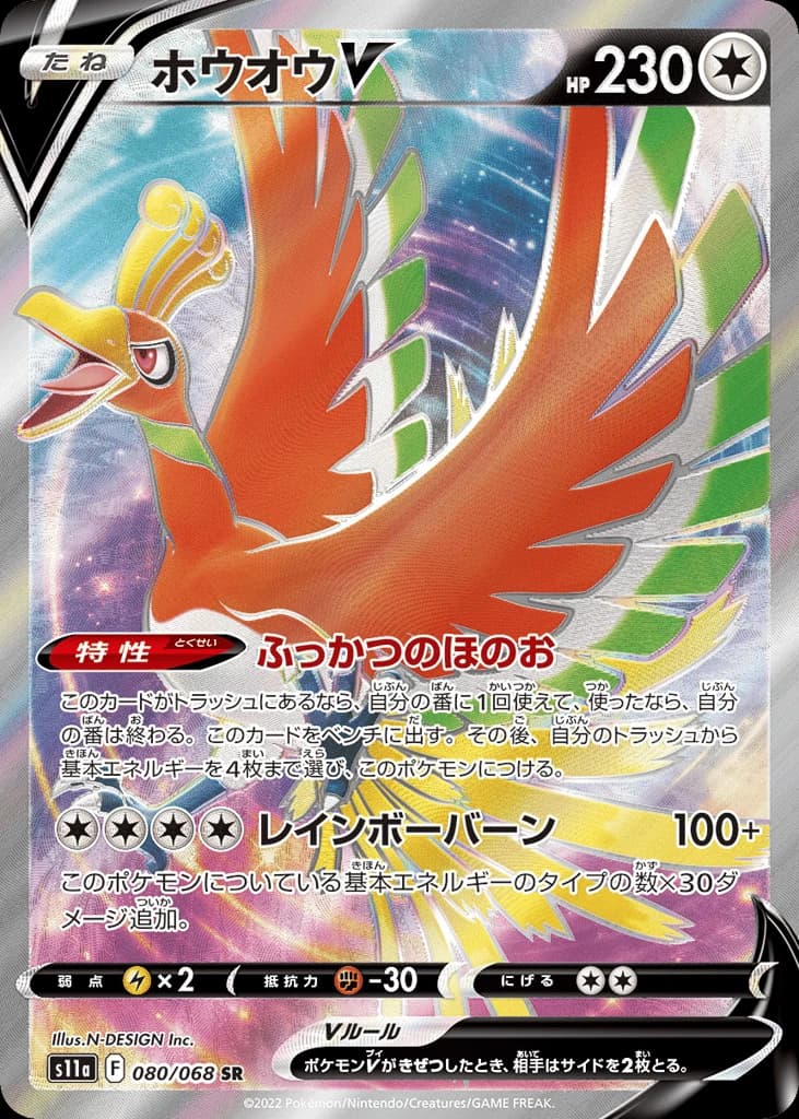 Ho-Oh V (80)