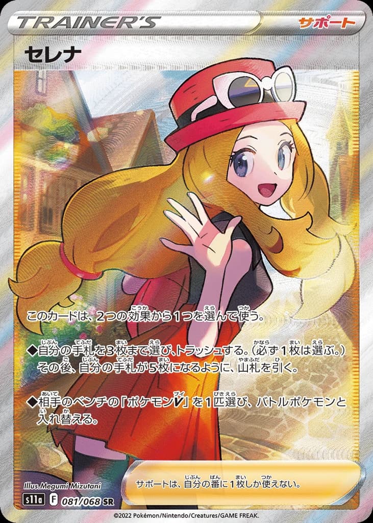 Serena (81)
