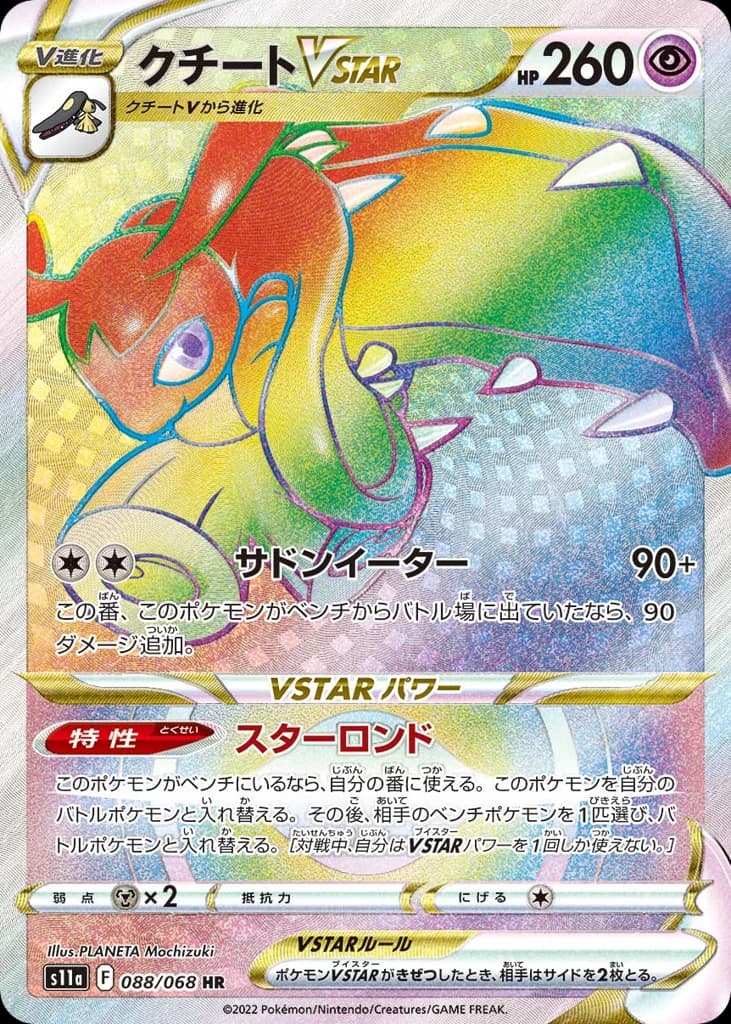 Mawile VSTAR (88)
