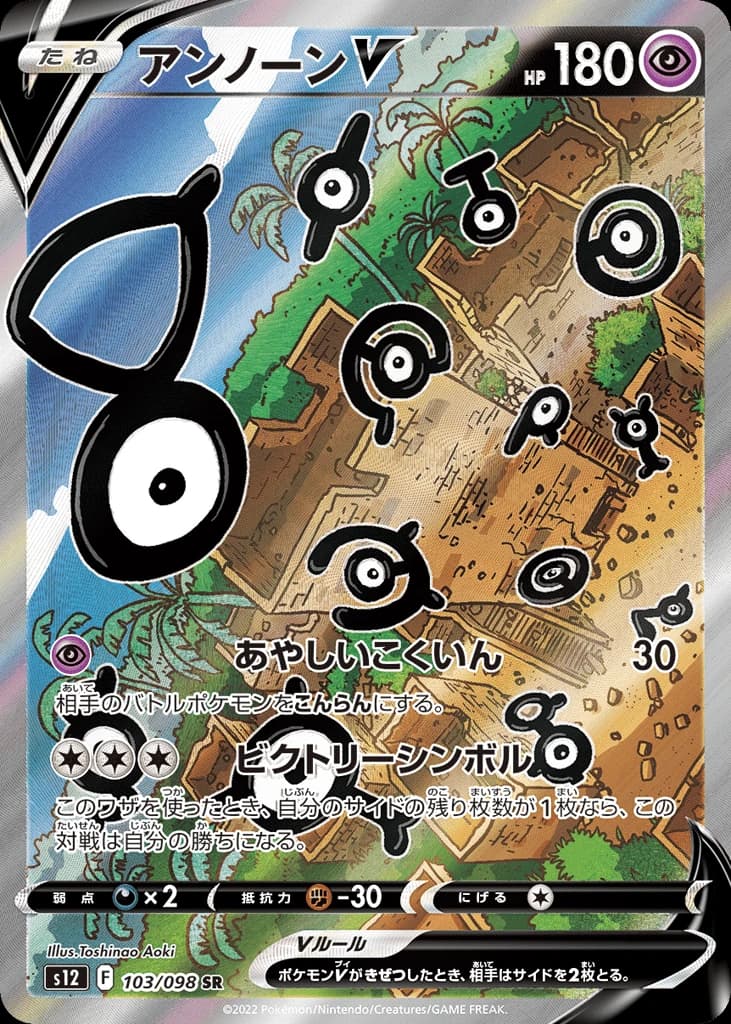 Unown V (103)