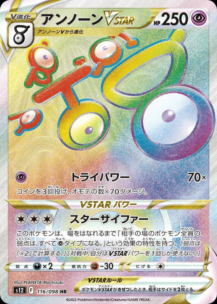 Unown VSTAR (116)