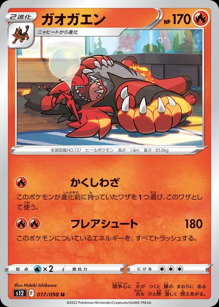 Incineroar (17)