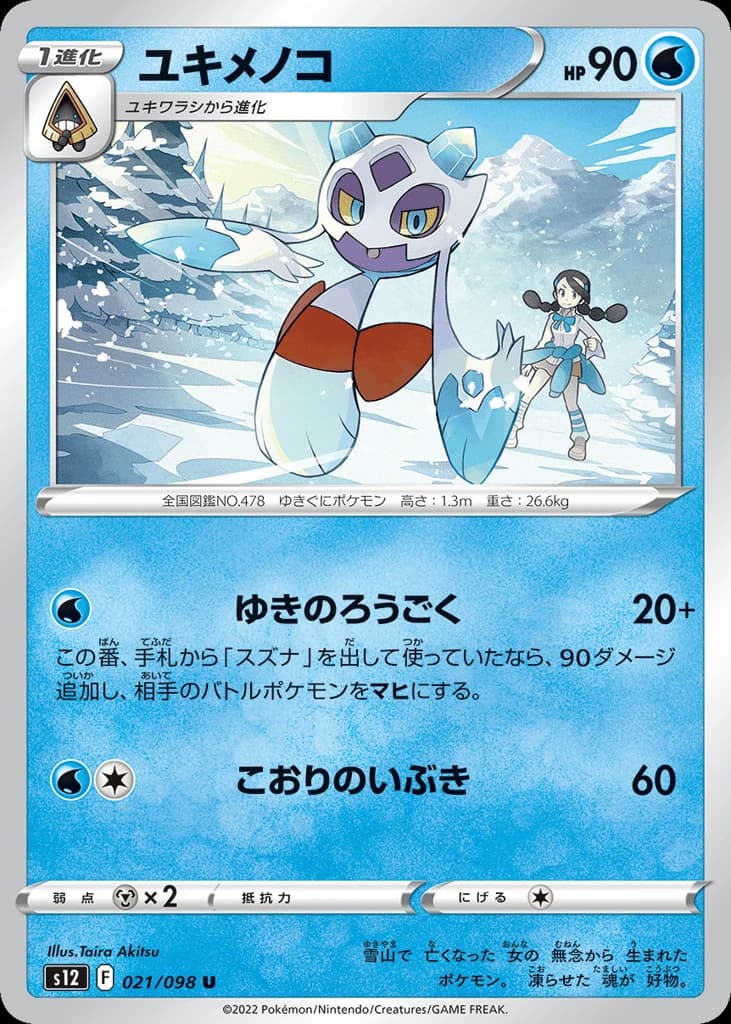 Froslass (21)