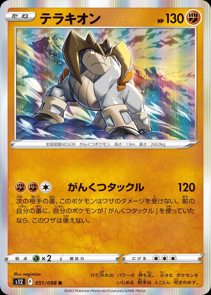Terrakion (51)