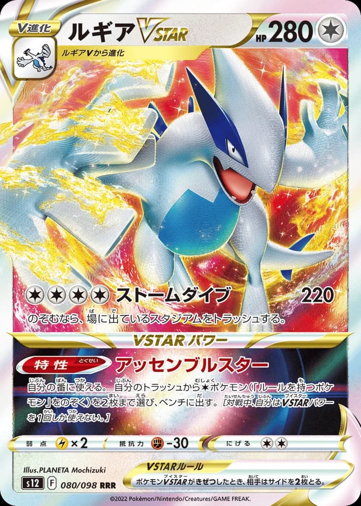 Lugia VSTAR (80)