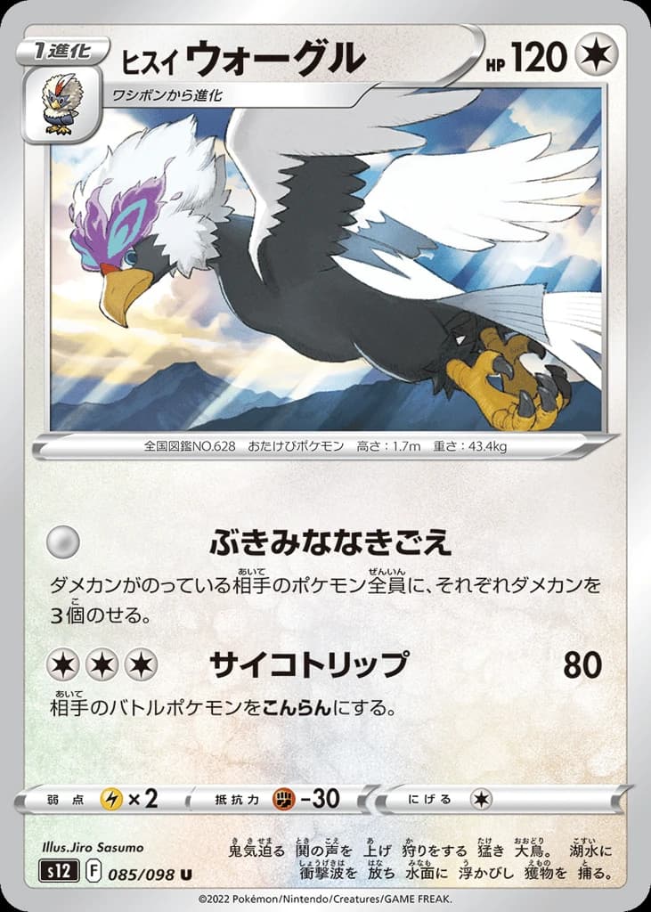 Hisuian Braviary (85)