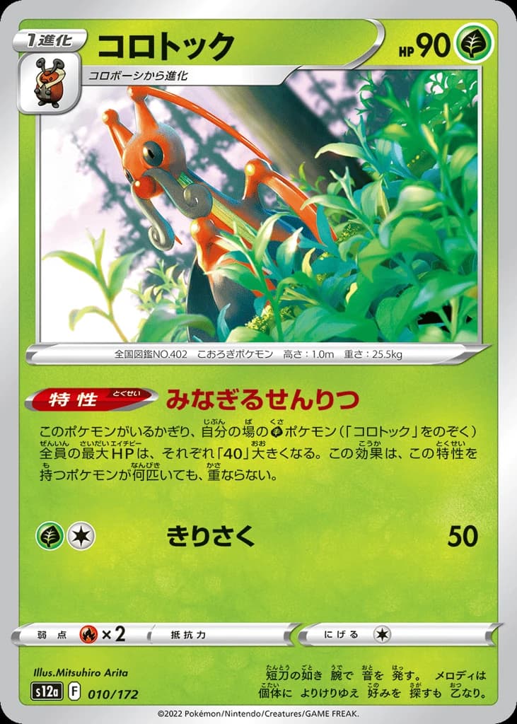 Kricketune (10)