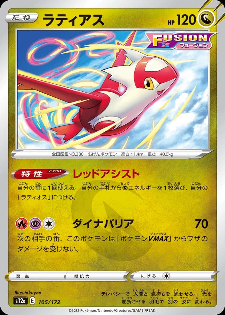 Latias (105)