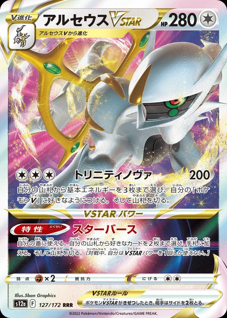 Arceus VSTAR (127)