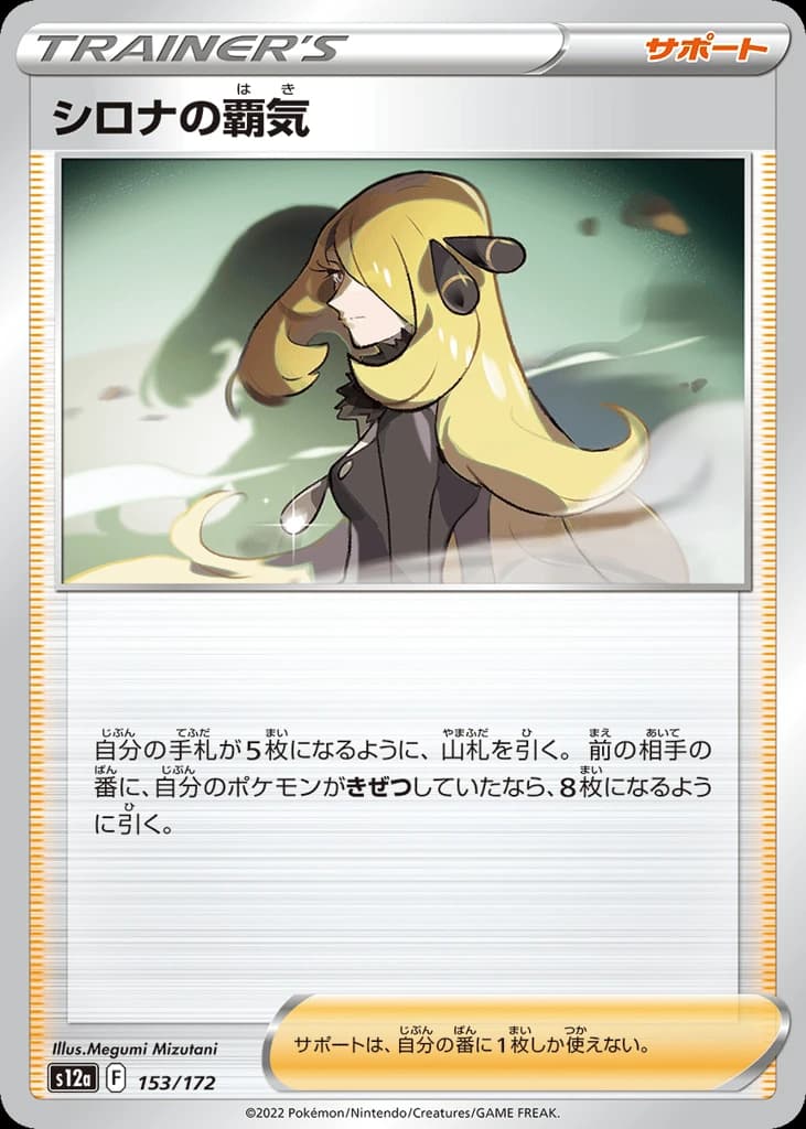 Cynthia's Ambition (153)