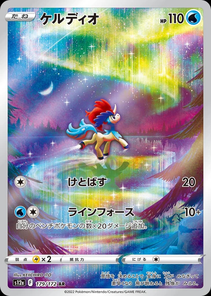 Keldeo (179)
