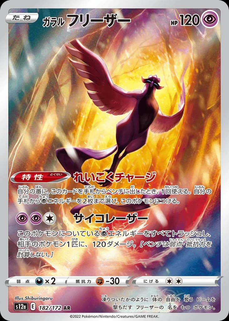 Galarian Articuno (182)