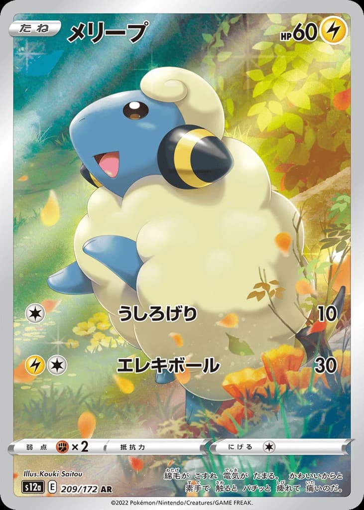 Mareep (209)