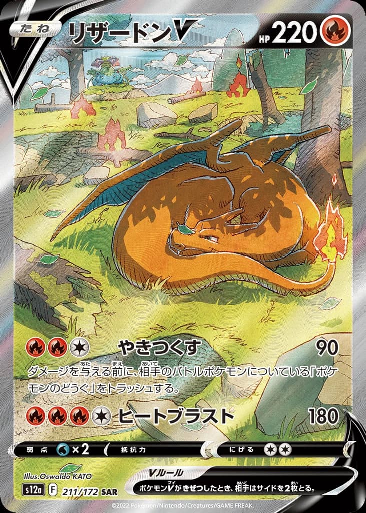 Charizard V (211)