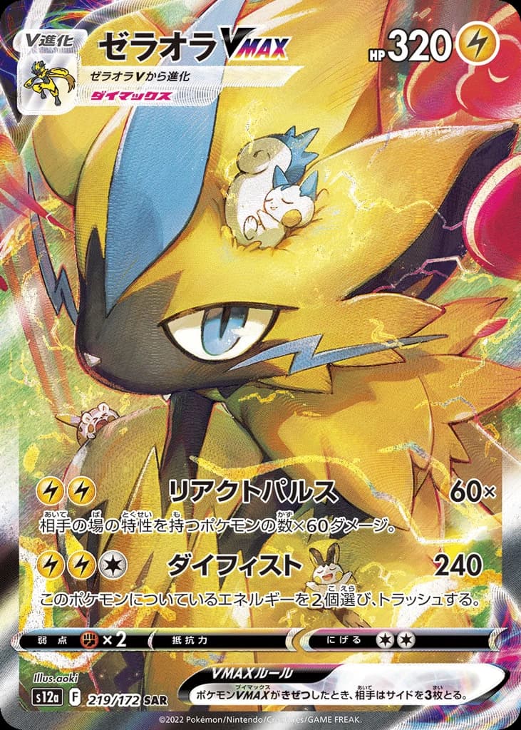 Zeraora VMAX (219)