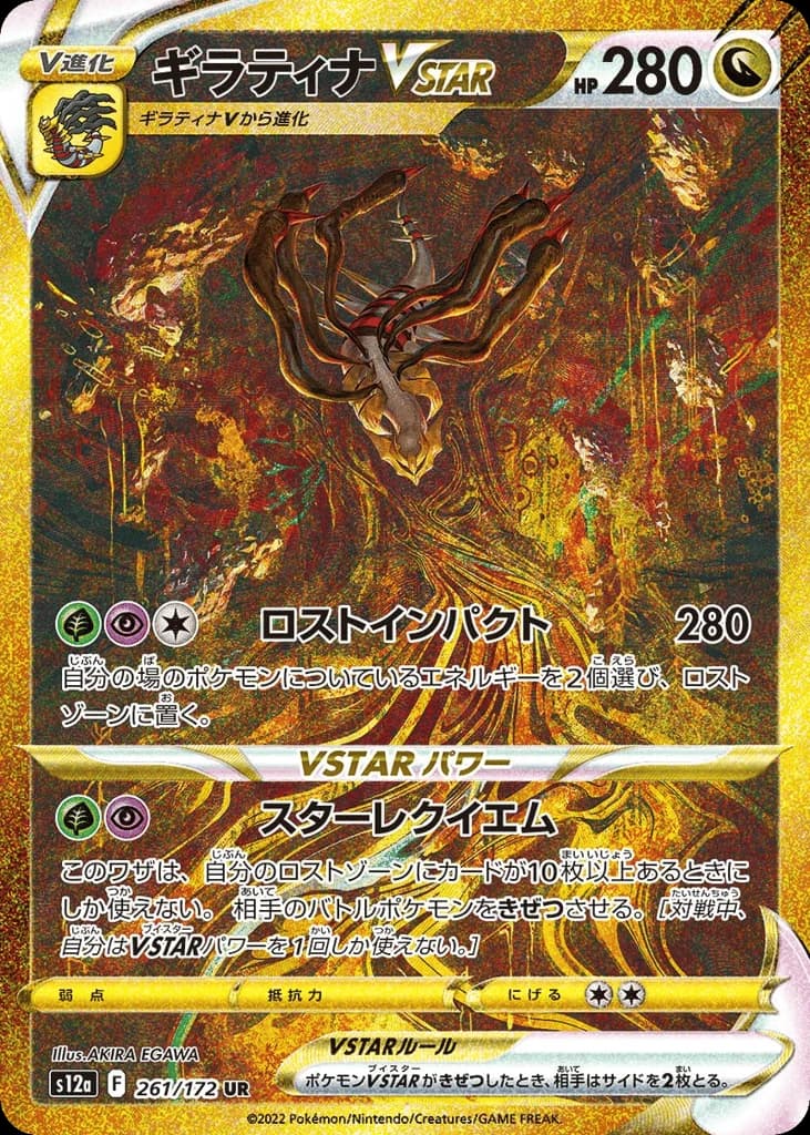 Giratina VSTAR (261)