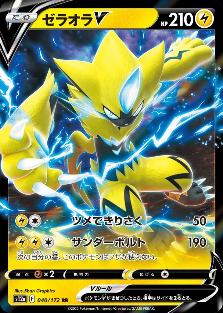 Zeraora V (40)