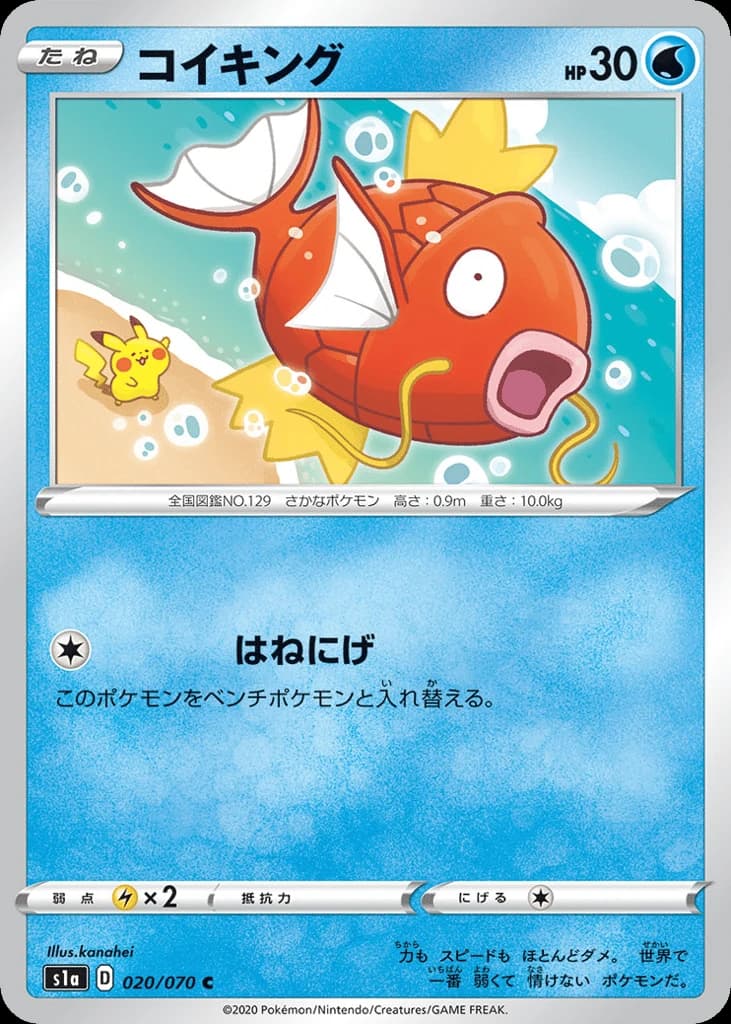 Magikarp (20)