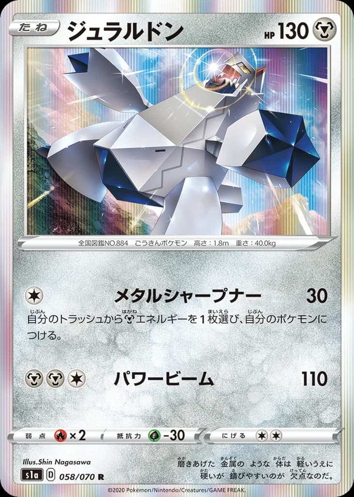 Duraludon (58)