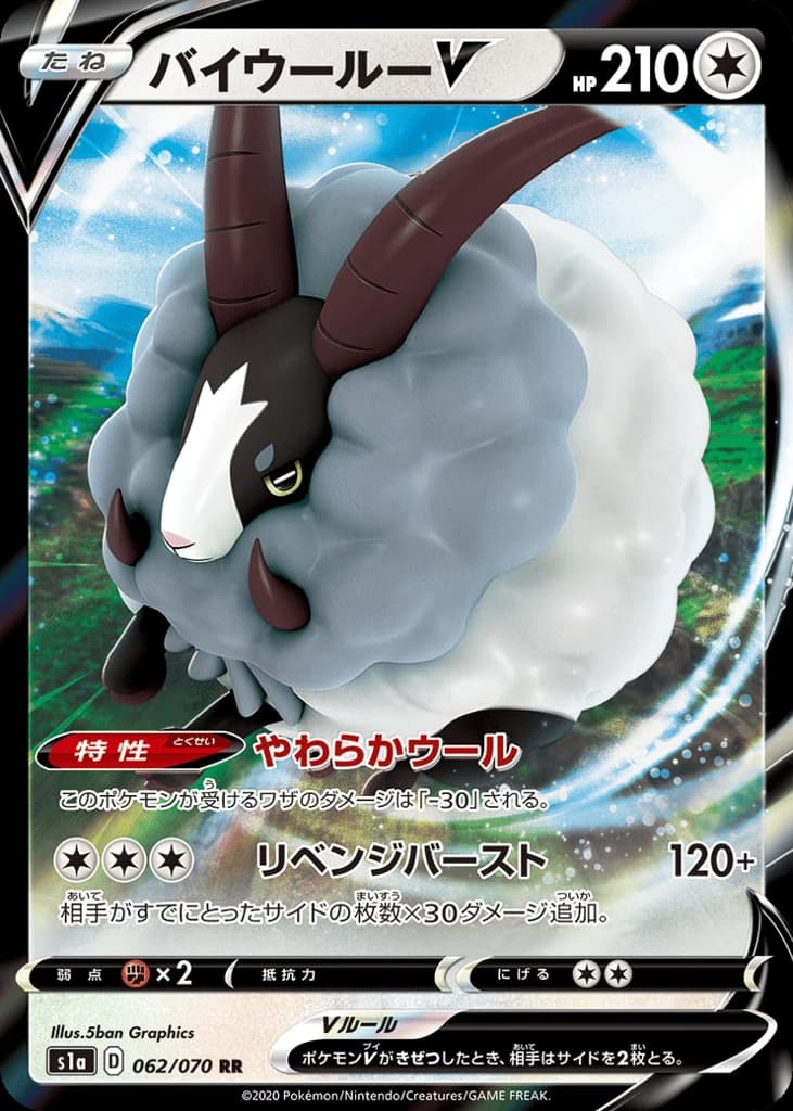 Dubwool V (62)