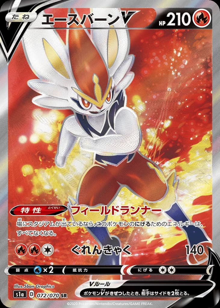 Cinderace V (72)