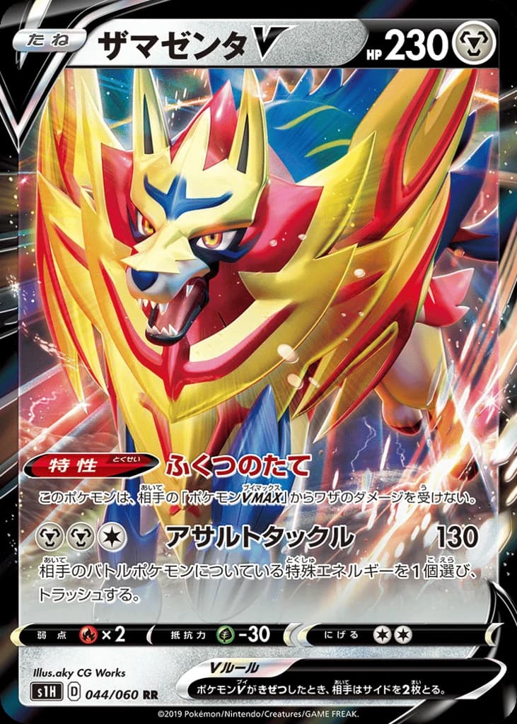 Zamazenta V (44)