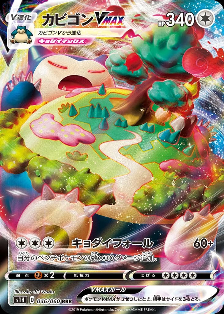 Snorlax VMAX (46)