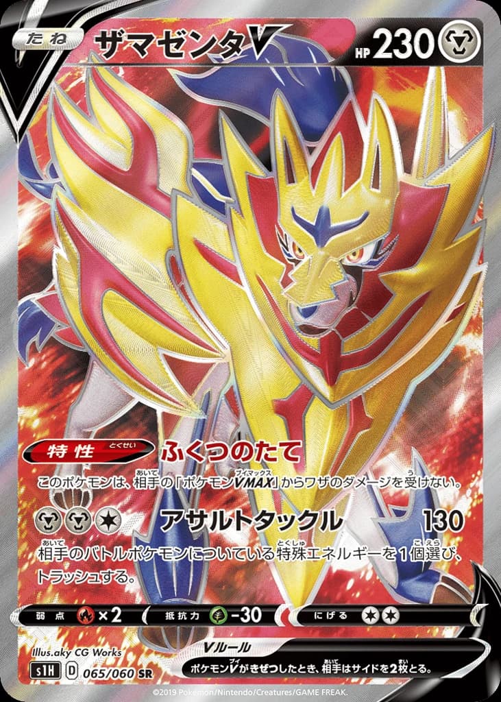Zamazenta V (65)