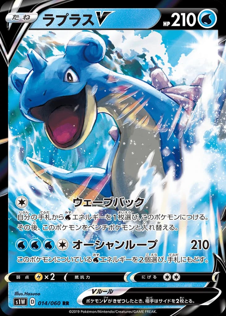 Lapras V (14)