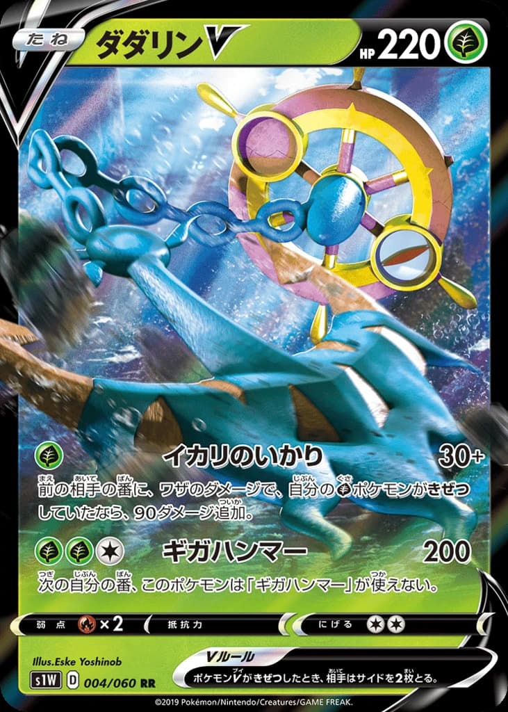 Dhelmise V (4)