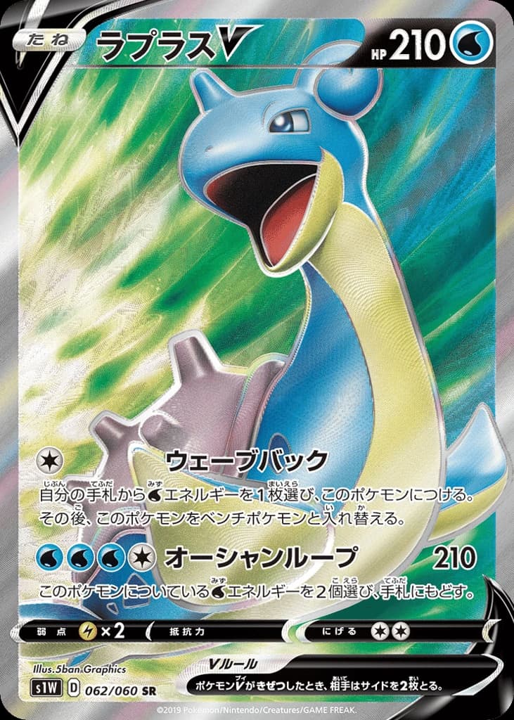Lapras V (62)