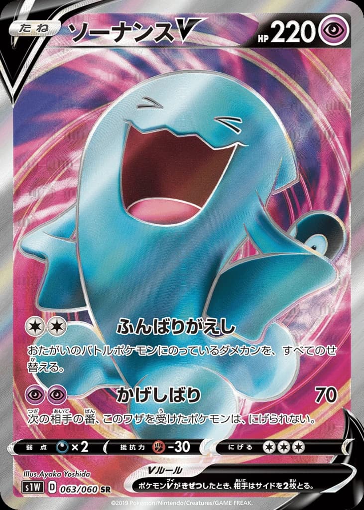 Wobbuffet V (63)