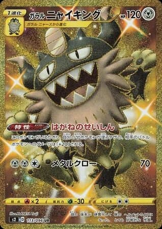 Galarian Perrserker (113)