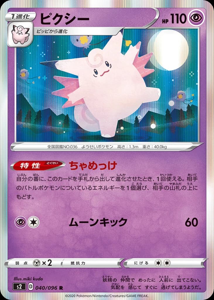 Clefable (40)