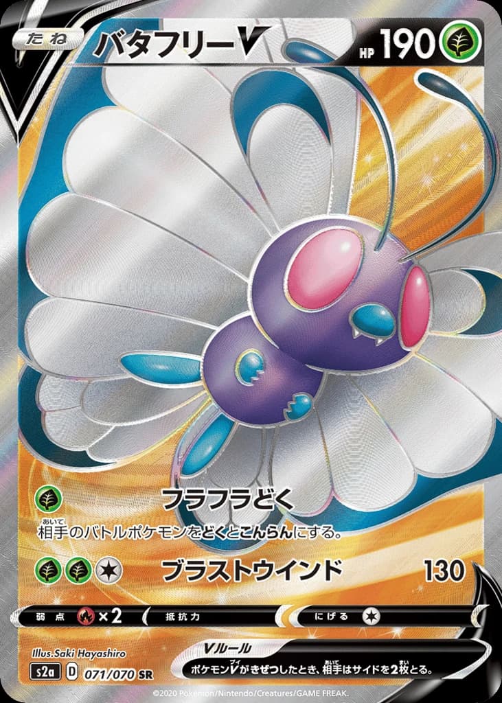 Butterfree V (71)