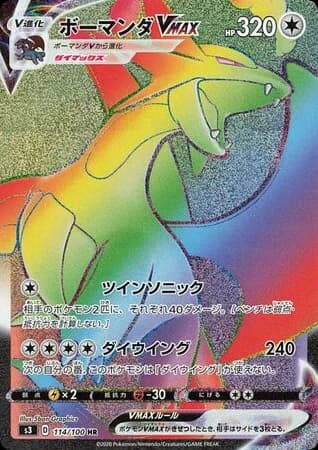 Salamence VMAX (114)