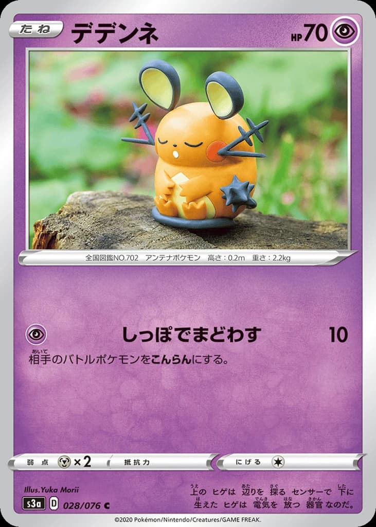 Dedenne (28)