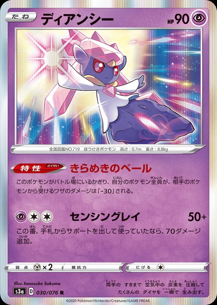 Diancie (30)