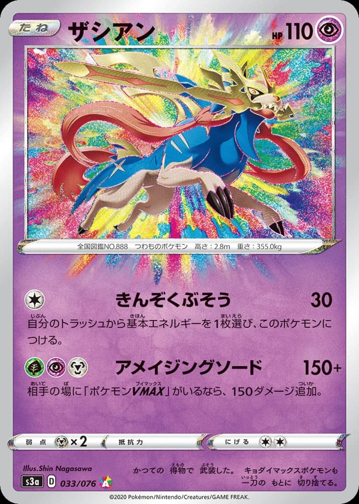 Zacian (33)