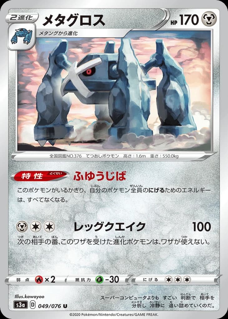 Metagross (49)