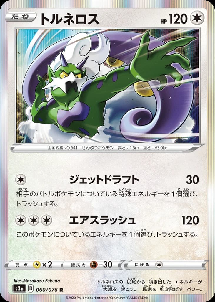 Tornadus (60)