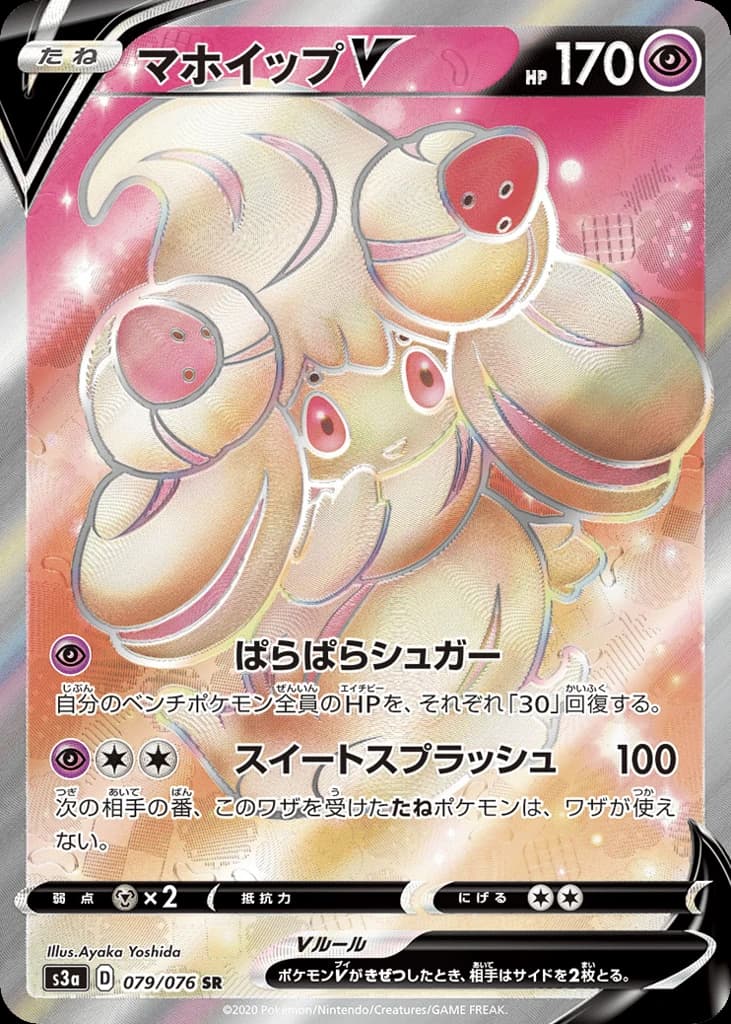Alcremie V (79)
