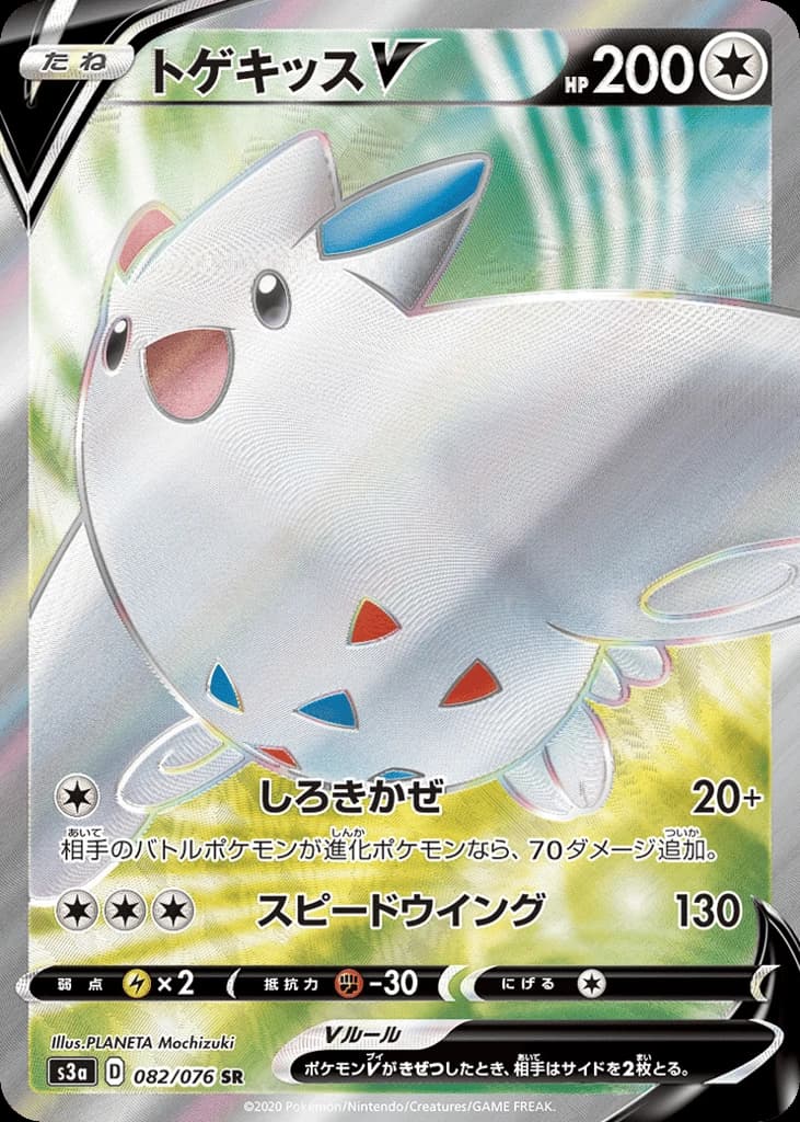 Togekiss V (82)