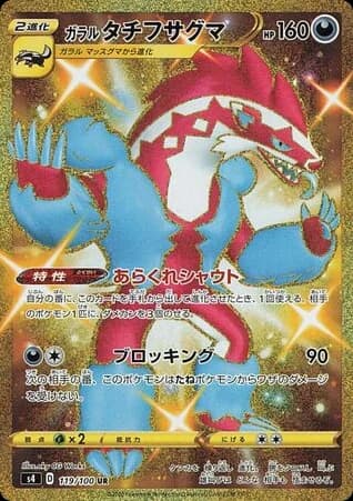 Galarian Obstagoon (119)