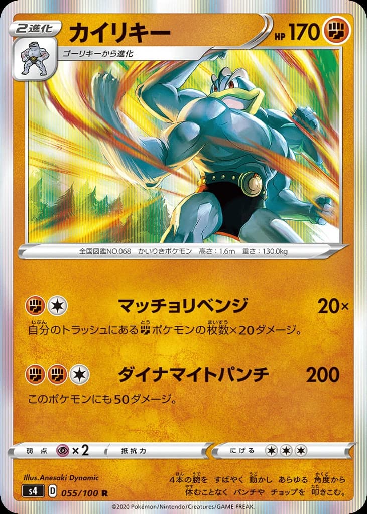 Machamp (55)