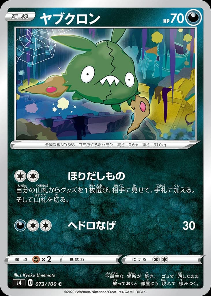 Trubbish (73)
