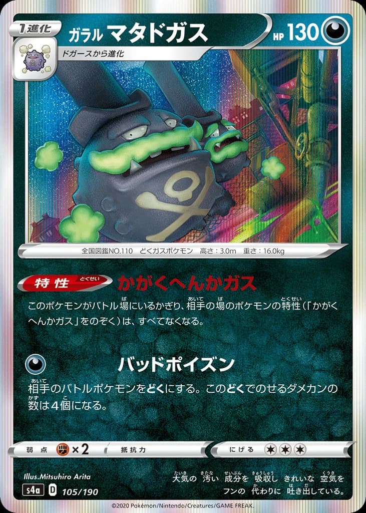 Galarian Weezing (105)