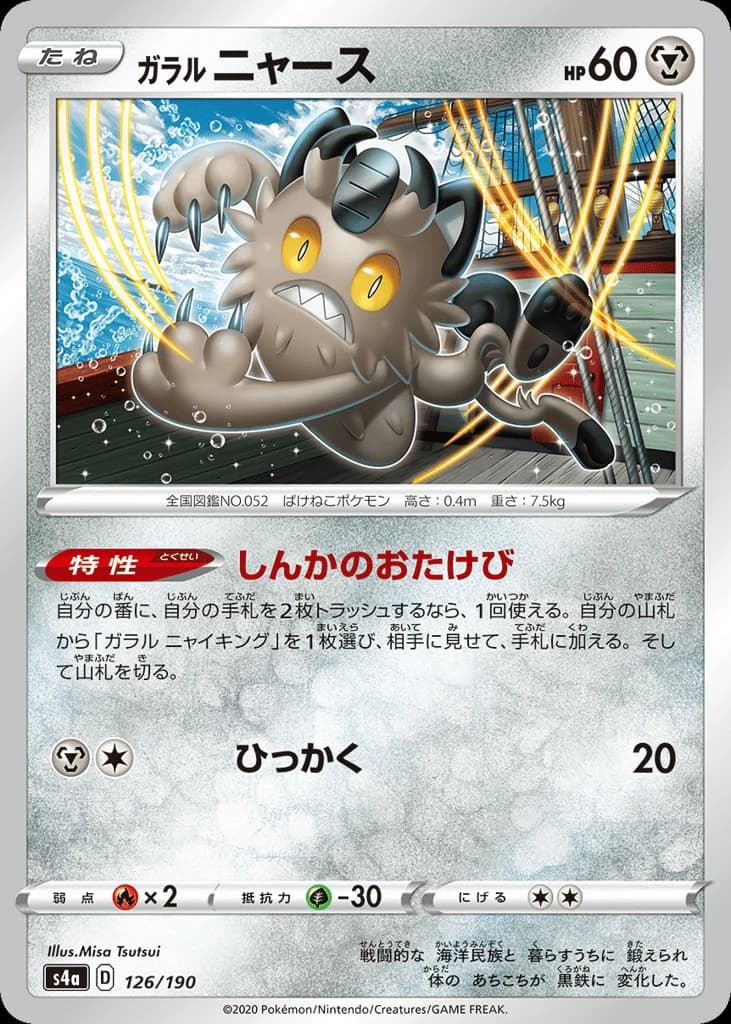 Galarian Meowth (126)