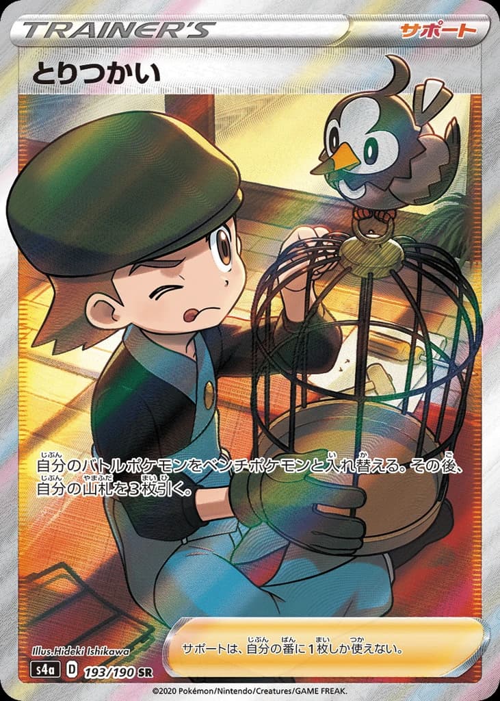 Bird Keeper (193)