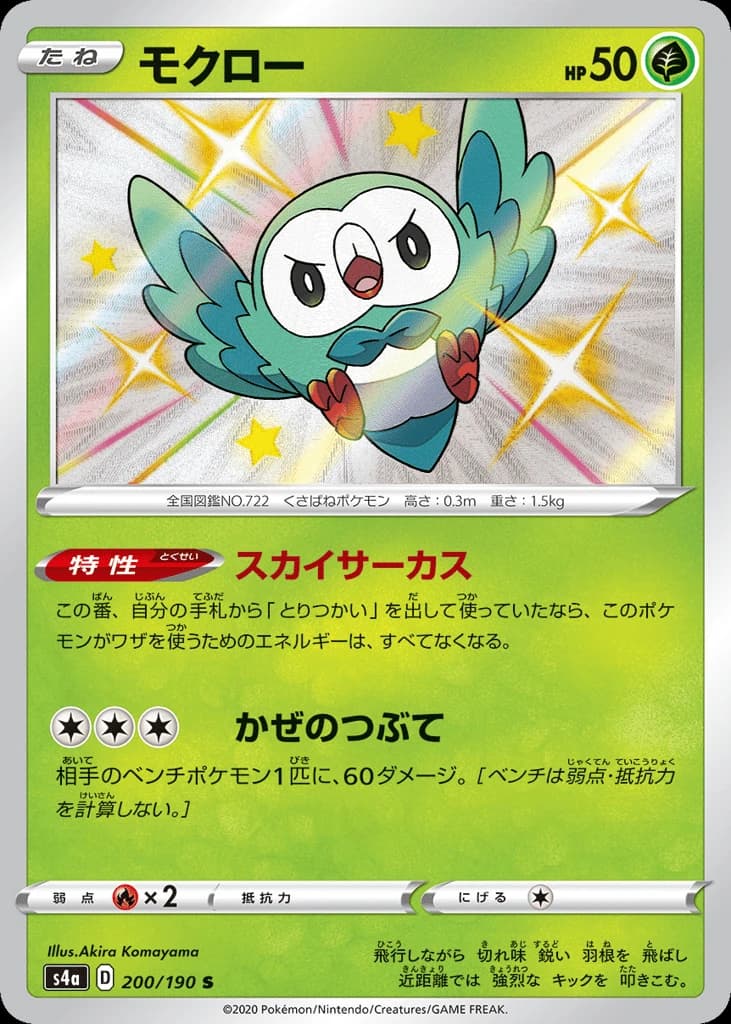 Rowlet (200)